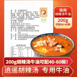 清真胡辣汤专用牛油包200克袋装提鲜增香餐饮辅料早餐伴侣胡三姐
