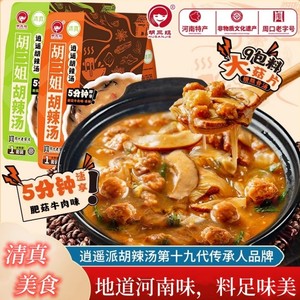 胡三姐胡辣汤9包料足味美家乡味