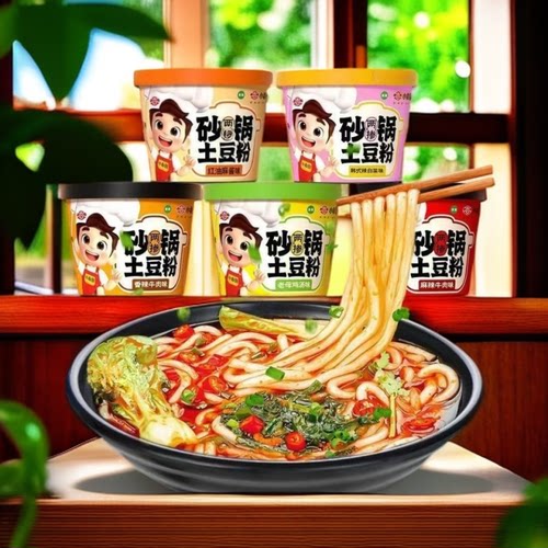 小香厨砂锅土豆粉两掺湿粉口味多