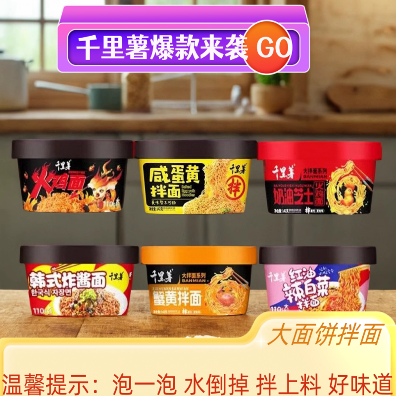 千里薯韩式炸酱面拌面泡面方便面营养速食美味碗装火鸡面蛋黄蟹黄,粮油调味/速食/干货/烘焙,冲泡方便面/拉面/面皮,淘宝优惠券,粉丝福利购,淘宝优惠卷