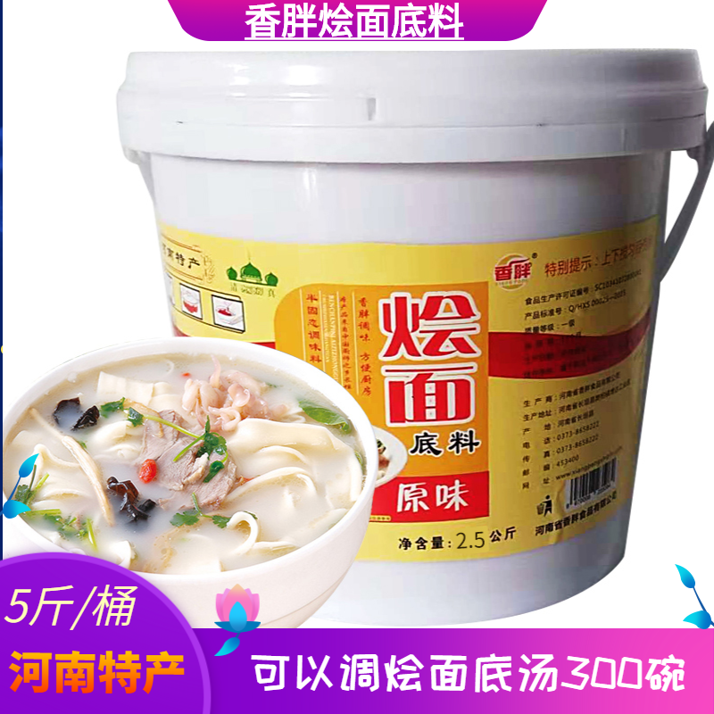 清真香胖烩面调料桶装原味香辣底料羊肉汤调味包餐饮商用河南特产