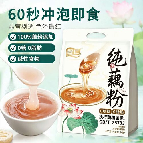 智仁纯藕粉小包装冲泡即食代餐