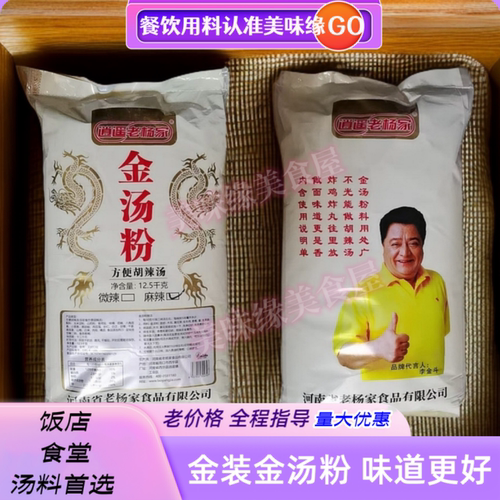 商用逍遥老杨家胡辣汤料金汤粉