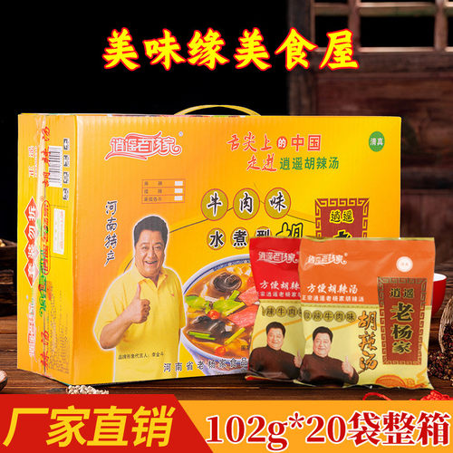 老杨家胡辣汤河南特产麻辣微辣