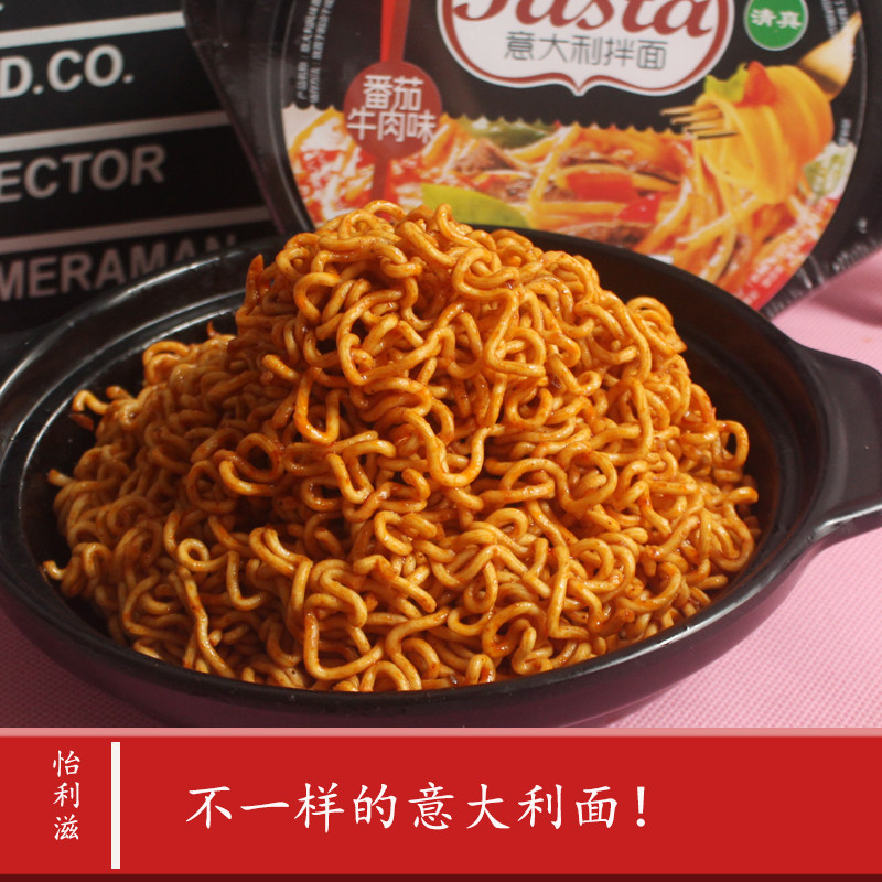千里薯怡利兹意大利拌面130克番茄麻椒黑椒牛肉味方便速食