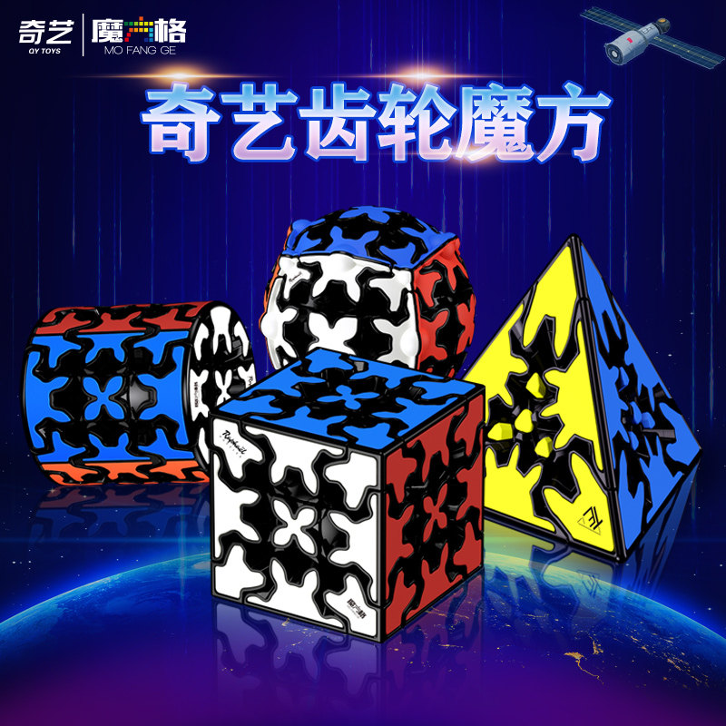 奇艺齿轮3三阶金字塔圆柱球形三角形 顺滑异型不规则益智玩具套装