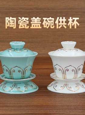 陶瓷盖碗供水杯绿釉描金净水杯圣水杯茶杯白瓷茶碗杯供观音财神杯