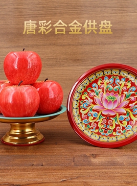 供盘唐彩合金供果盘佛前家用