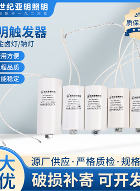 亚明高压钠灯金卤灯补偿电容高压钠灯金卤灯12UF18UF25UF32UF50UF