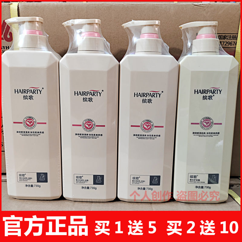 正品缤歌香水洗发水洗发乳730g
