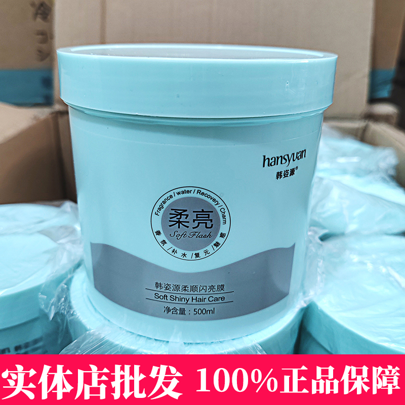 韩姿源柔顺闪亮发膜水润修护受损