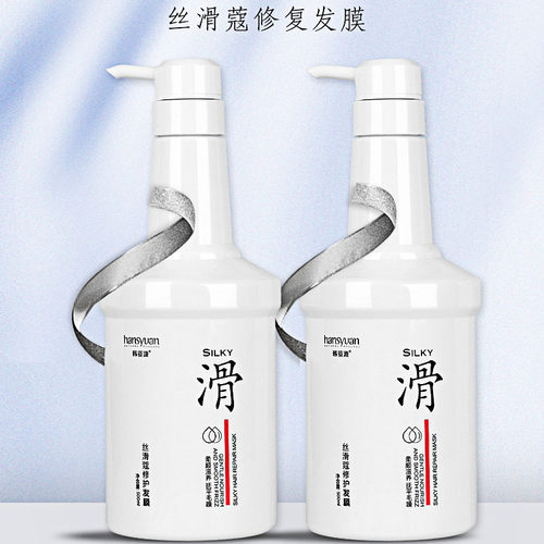 韩姿源丝滑寇修护发膜500ml