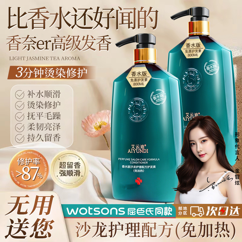护发素持久留香女柔顺顺滑护理修护干枯补水改善毛躁官方正品品牌