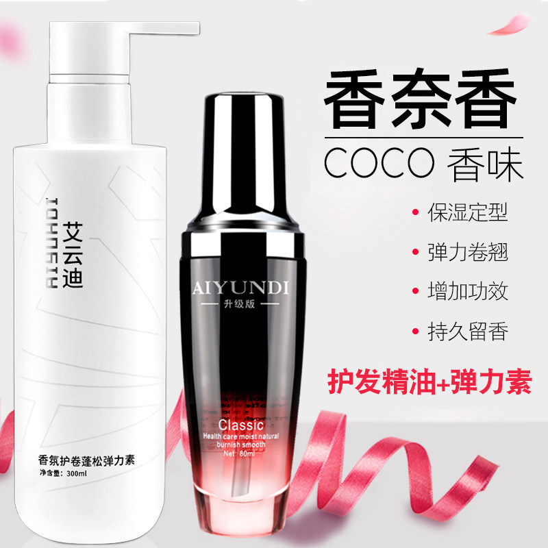 弹力女素卷发护卷保湿留香弹卷精华谈力素定型持久香氛艾云迪|ruв категории туалетные чище/санитарно - гигиенических салфеток/бумага/Ароматерапия, шампунь/человек чистой, волосы чистой/уход/лепить, мусс/гель/парикмахер - от Buy2taobao.com для оказания профессиональной услуги покупки агента Taobao