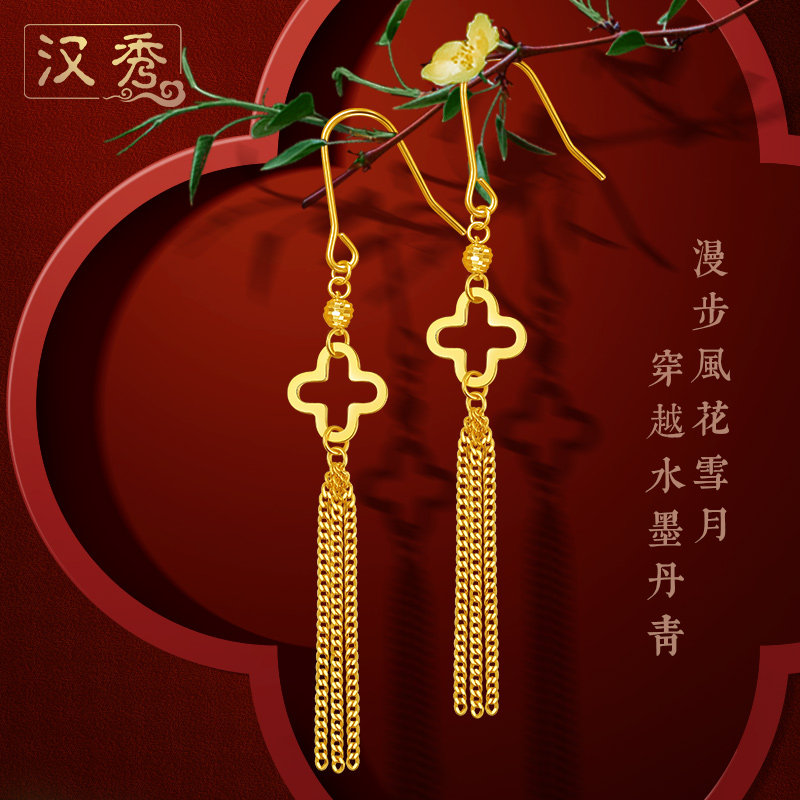 汉秀黄金耳线女四叶草足金耳钉金耳环中国结流苏耳坠结婚情人节礼