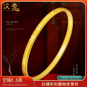 汉秀黄金手镯女足金硬金四叶草细款金镯子三生三世七夕情人节礼物