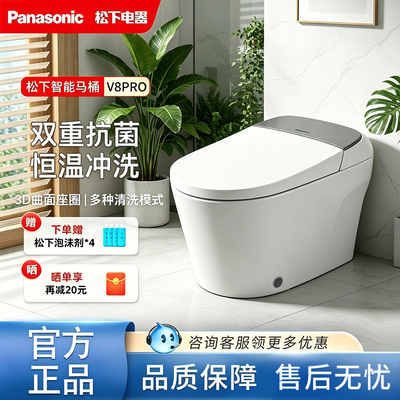 松下V8Pro智能马桶回旋泡沫除菌静音大水冲力V7pro坐便器官方正品