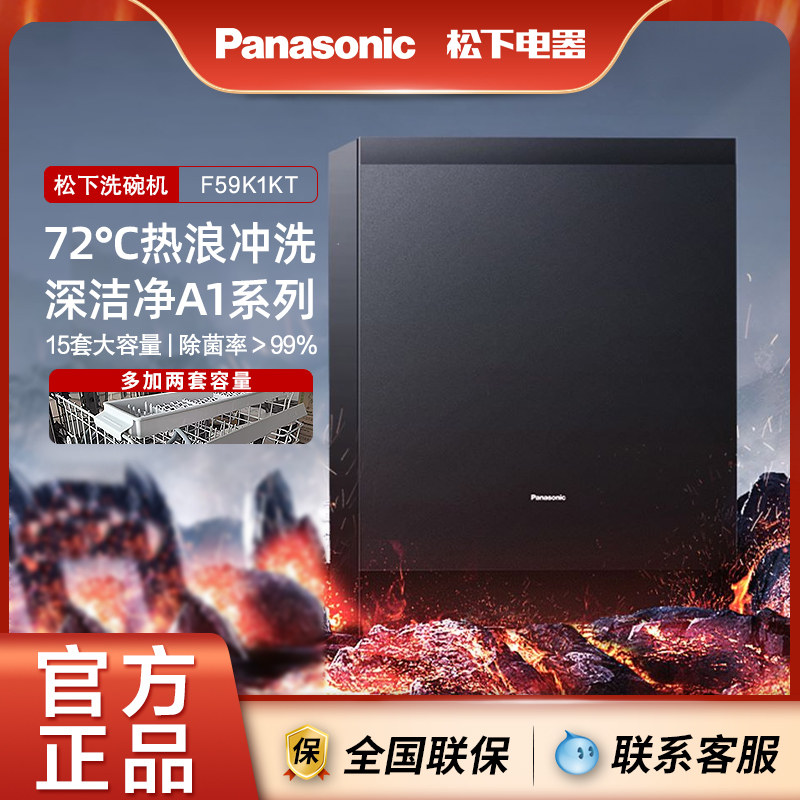 Panasonic/松下 NP-F59K1KT家用15套大容量嵌入式除菌烘干洗碗机
