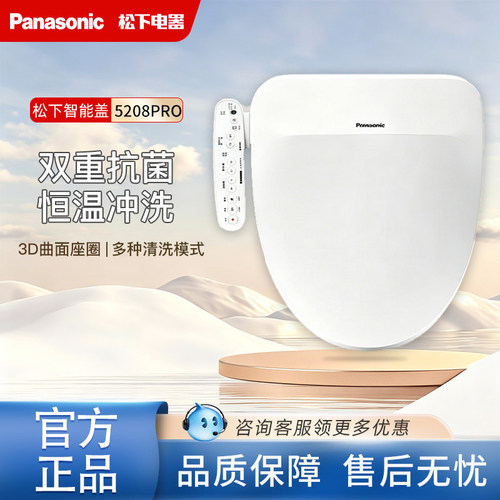 松下智能马桶盖即热式抗菌缓降家用恒温马桶圈电动坐便器5208pro