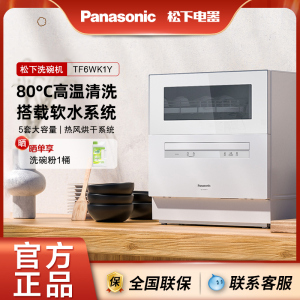 Panasonic/松下 NP-TF6WK1Y家用全自动小型台式免安装高温烘干