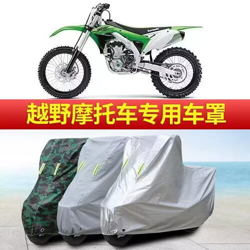 越野摩托专用车衣车罩
