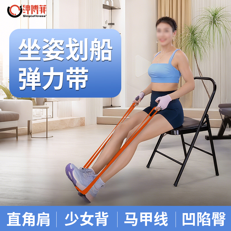 坐姿划船女士练背马甲线阻力带