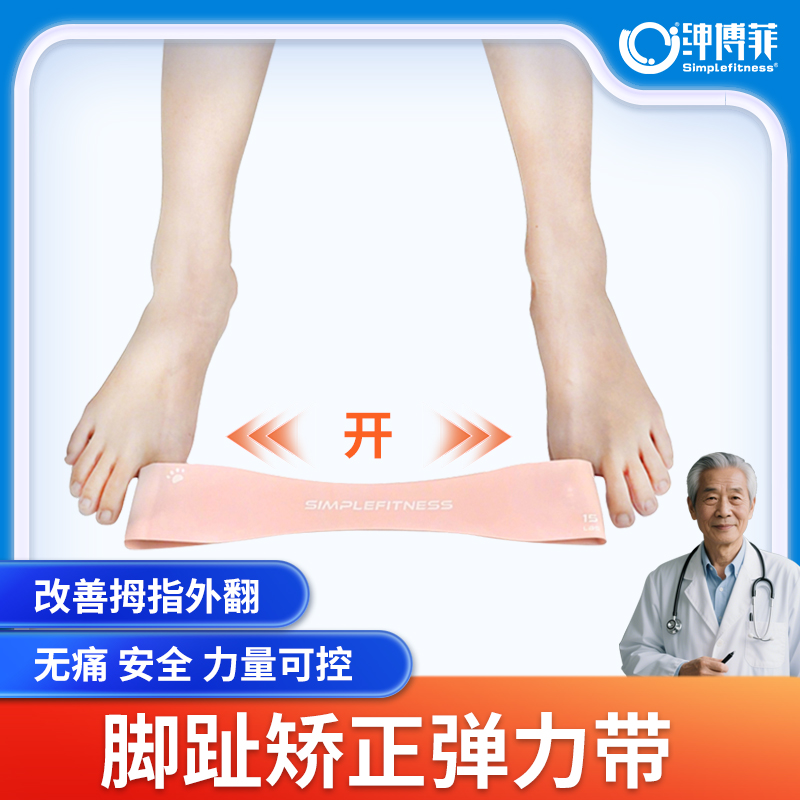 脚趾头外翻矫正伸张带分趾拉力带