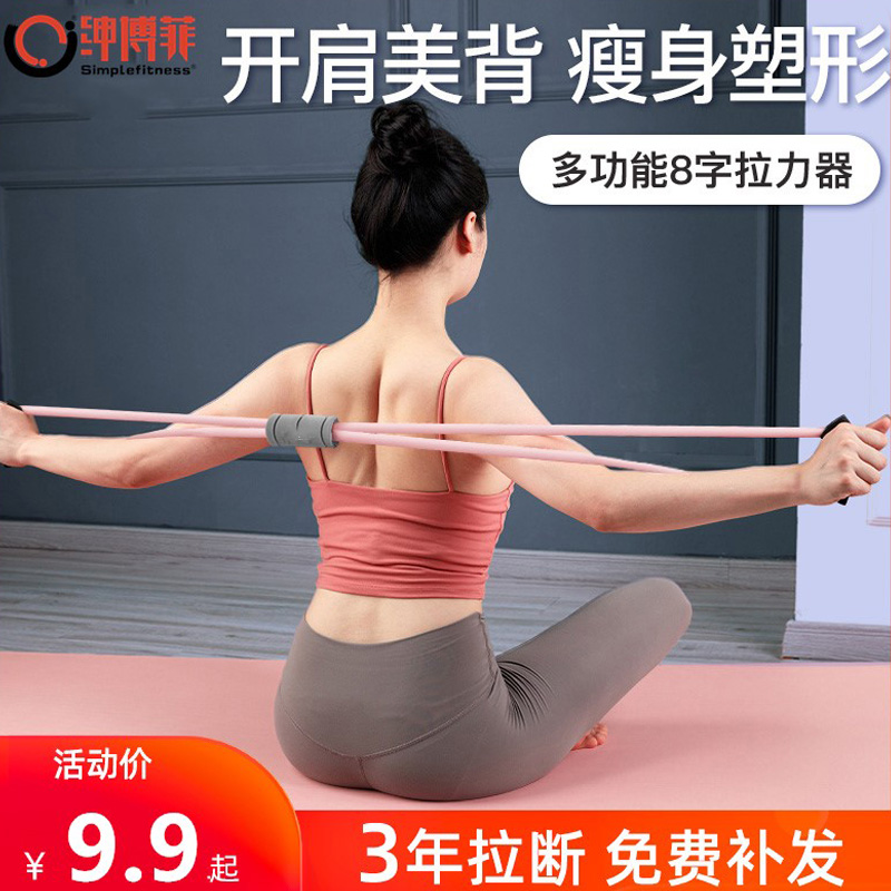 8字拉力器开肩美背神器