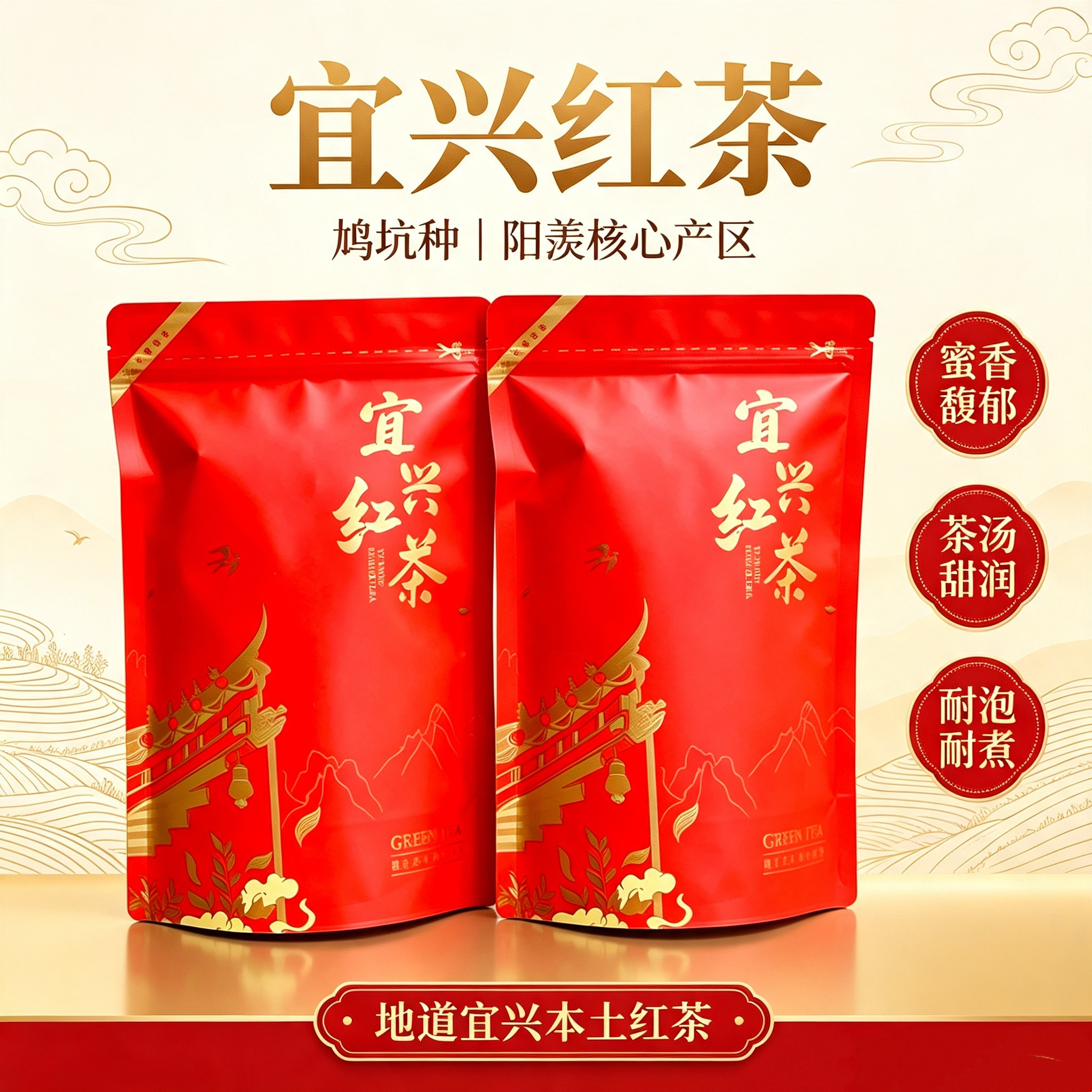 2026新茶老品种正宗宜兴红茶浓香栗香蜜香本地茶袋装包邮无锡特产