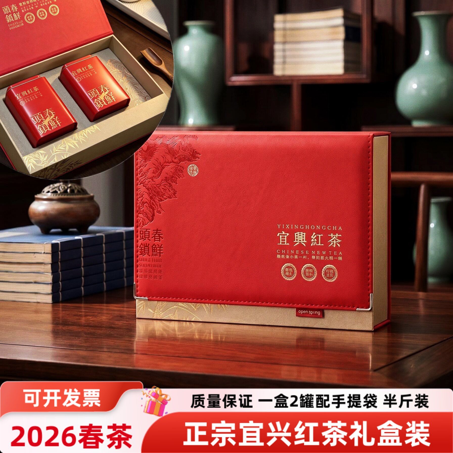 头春2026新茶浓香宜兴红茶礼盒装阳羡茶叶250g包邮年货节日礼品