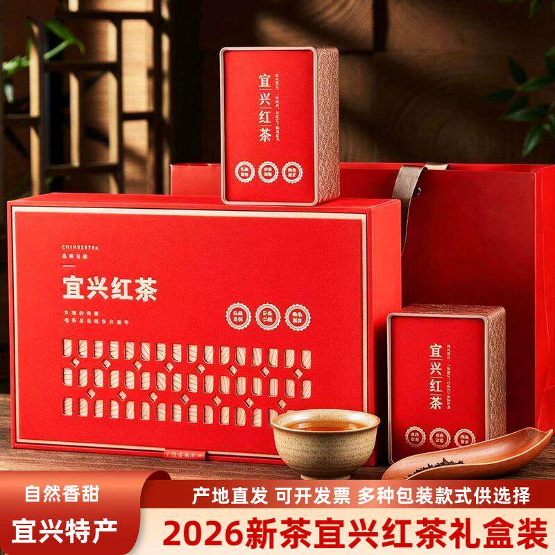 送礼2026春茶阳羡宜兴红茶250g礼盒装浓香茶叶无锡特产伴手礼盒装