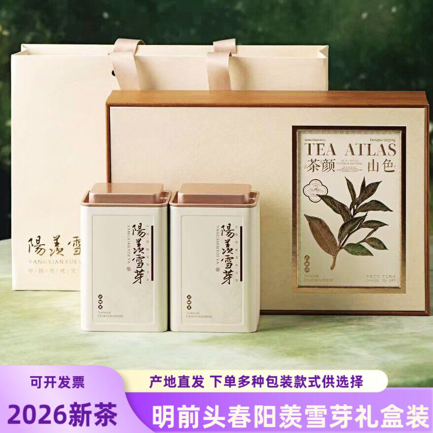 2026明前头春新茶宜兴阳羡雪芽礼盒装250g无锡绿茶送礼包邮