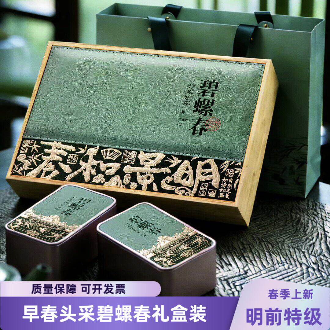 头采早春2026明前宜兴茗茶太湖碧螺春礼盒装250g特级绿茶礼品包邮