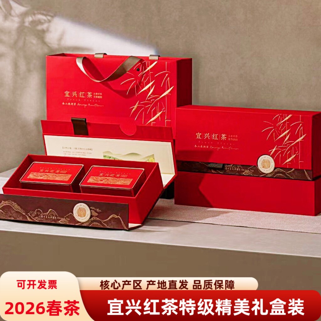 2026早春无锡特产明前宜兴红茶特级礼盒装250g阳羡红茶送礼包邮