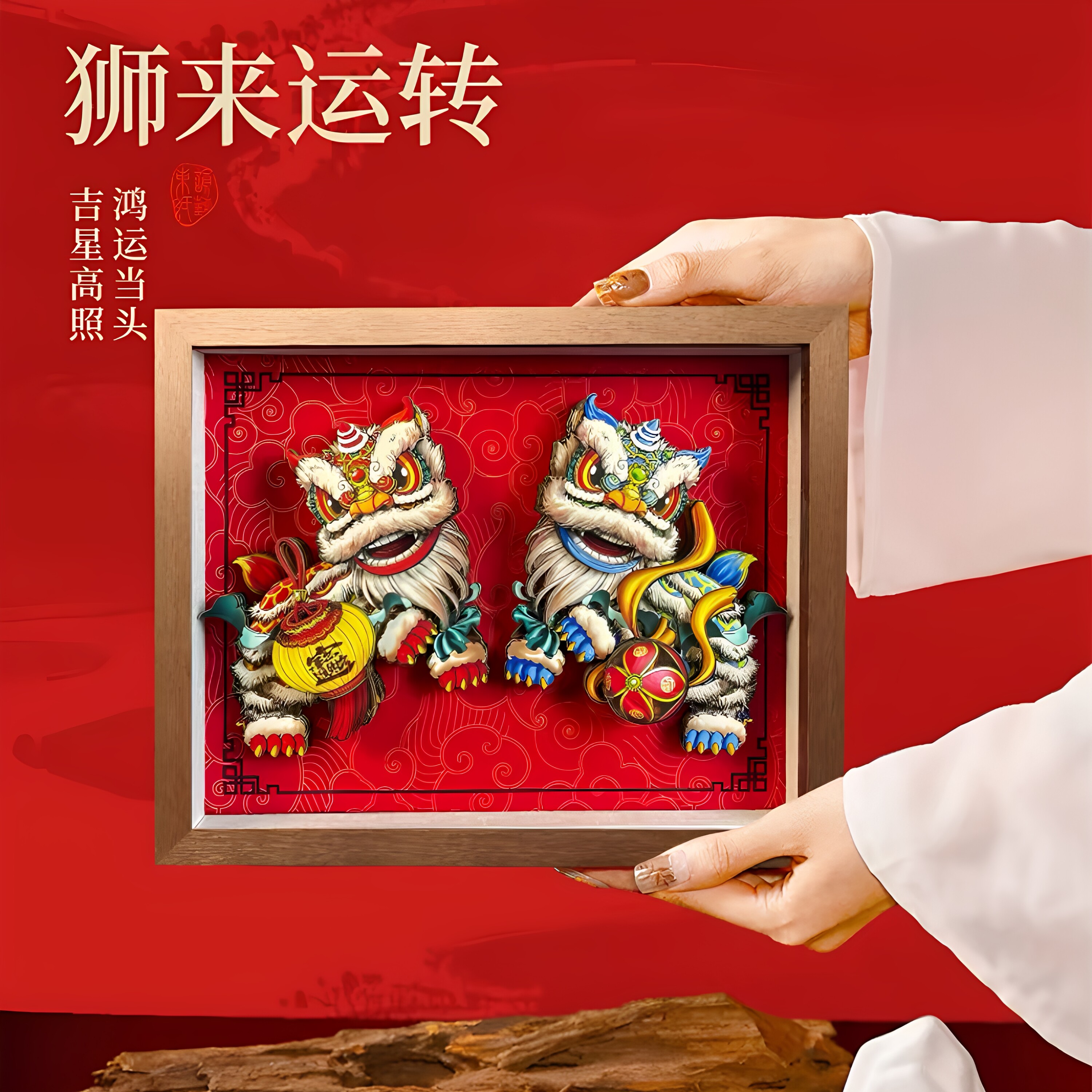 国潮醒狮非遗剪纸立体装饰画摆件