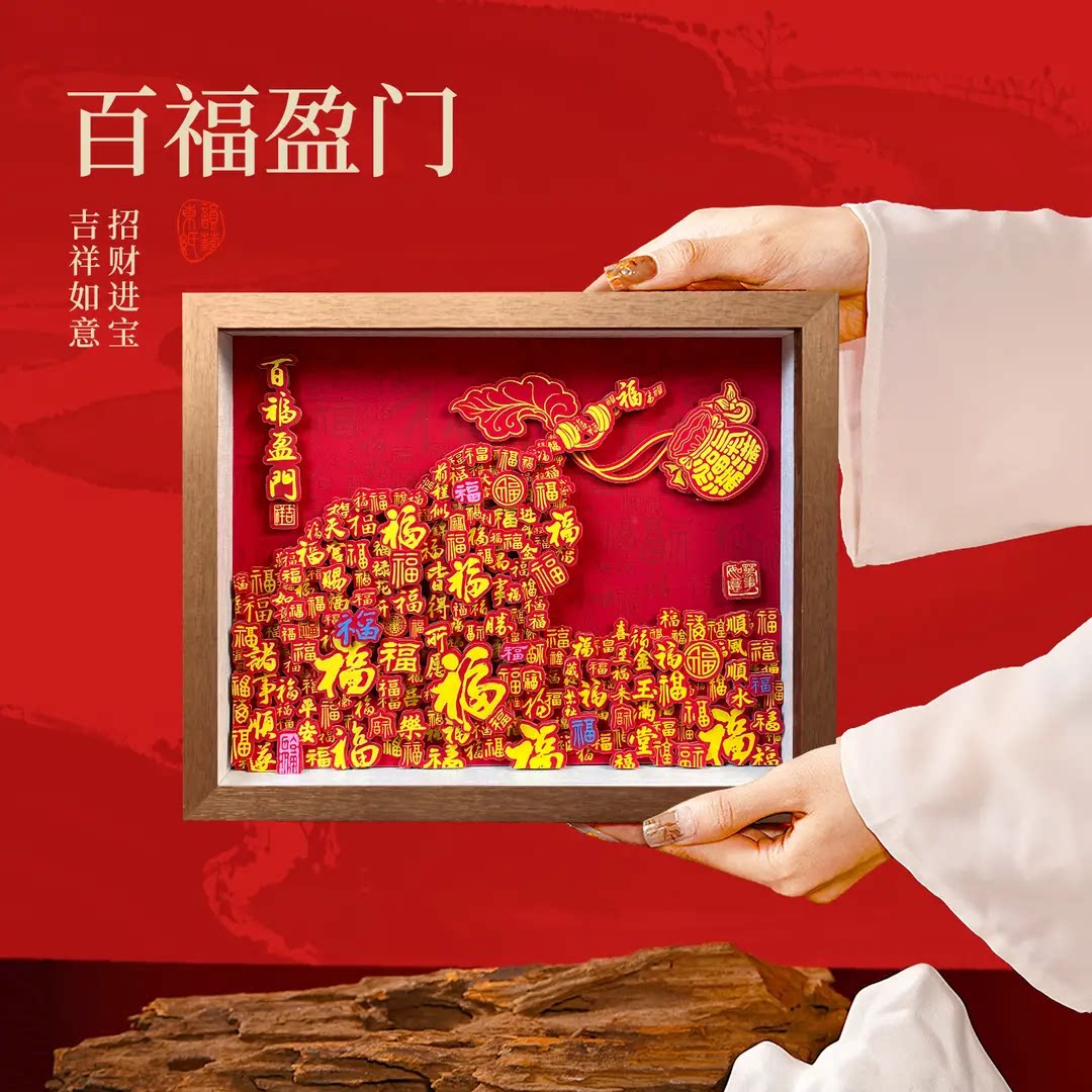 百福盈门非遗剪纸立体装饰画摆件