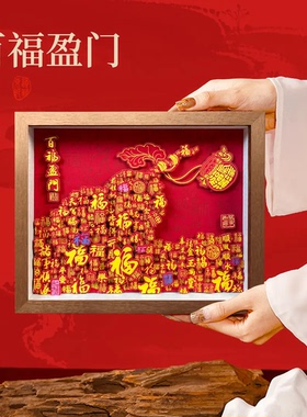 百福盈门非遗剪纸立体装饰画摆件