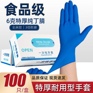 深蓝6g特厚防水耐用一次性丁腈橡胶手套食品级工业餐饮厨房用