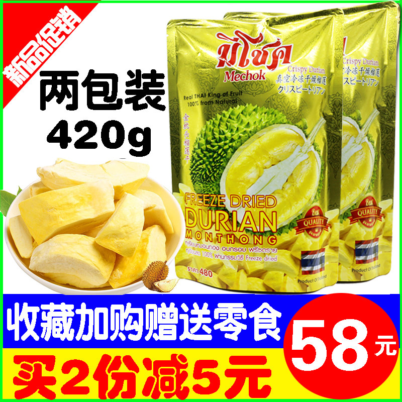 榴莲干 泰国特产原装进口金枕头榴莲干210g*2包冻干榴莲果干零食|ruв категории закуски/орехи/специальность, кандирование/унаби/Мэй/сухофрукты, Дуриан сухой - от Buy2taobao.com для оказания профессиональной услуги покупки агента Taobao