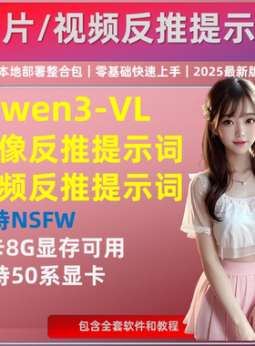 图片 视频 反推 提示词 prompt 软件 工具 本地部署 无限制 模型