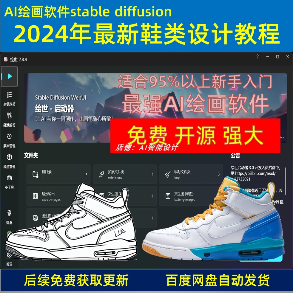 2024年最新AI绘画软件stable diffusion鞋类设计应用高清视频教程