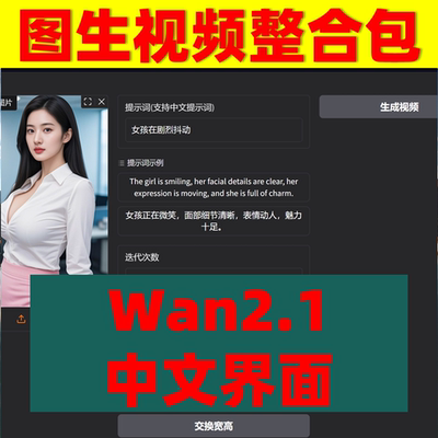 本地图生视频整合包 wan2.1 self forcing 支持50系显卡 中文界面