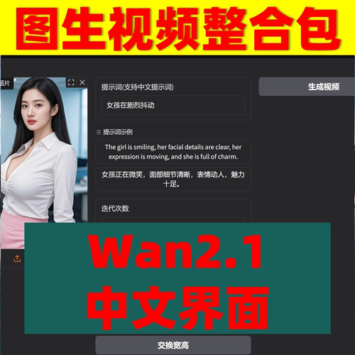本地图生视频整合包 wan2.1 self forcing 支持50系显卡 中文界面