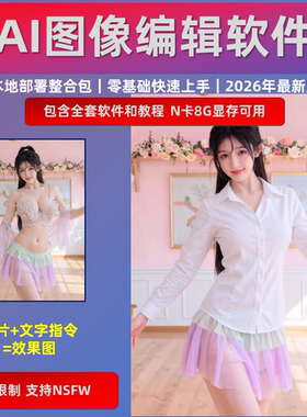 无限制 AI指令修图软件 qwen image edit 2511整合包替换融合背景