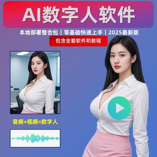 infiniteTalk软件 图像音频生成数字人视频  comfyui整合包