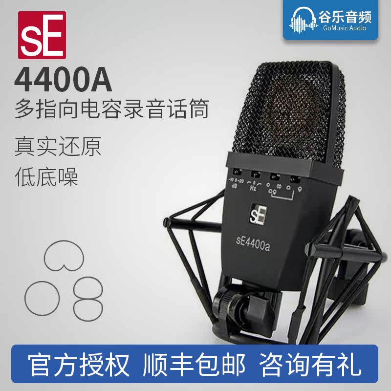 正品SE ELECTRONICS SE 4400a 大振膜 多指向专业录音电容话筒在类目 乐器/吉他/钢琴/配件, MIDI乐器/电脑音乐, 话筒中 - 来自Buy2taobao.com提供专业的淘宝代购服务