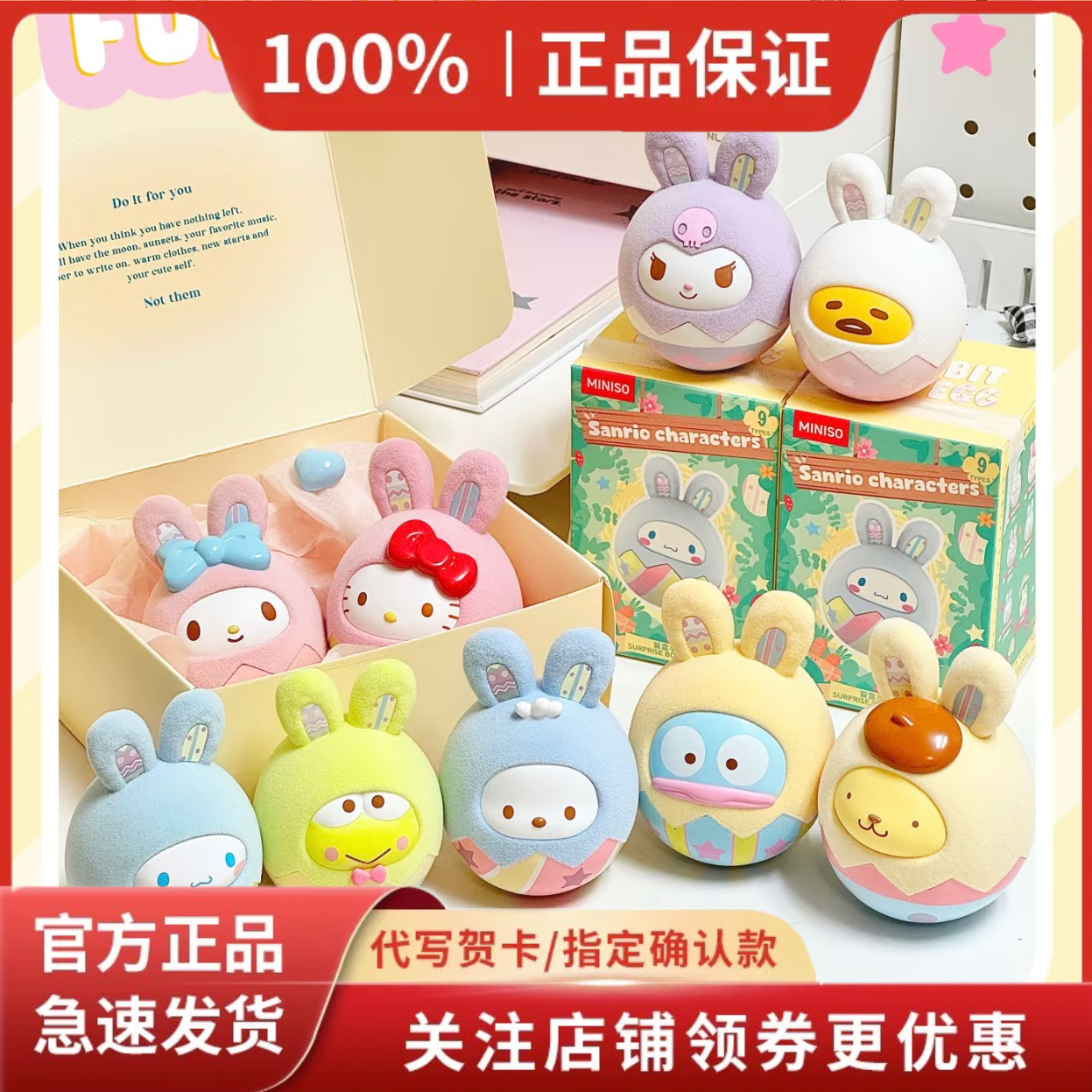 正版名创优品三丽鸥兔仔奇趣蛋库洛米盲盒潮玩手办植绒公仔摆件