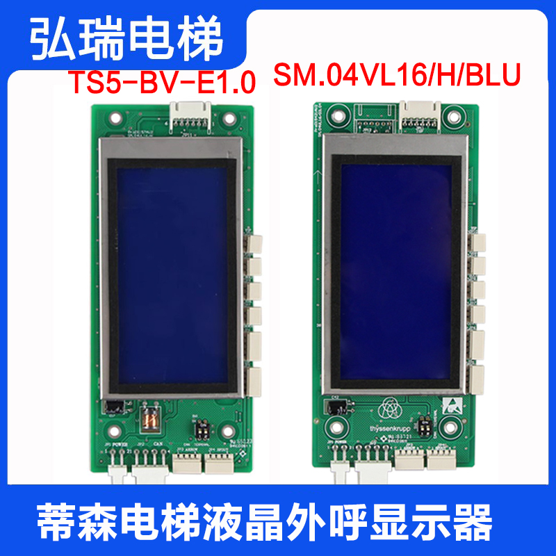 新时达电梯液晶外呼显示器TS5-BV-E1.0蒂森显示板SM.04VL16/H/BLU