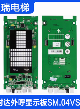 新时达电梯外呼显示板 SM.04VS/12E 方形点阵显示屏专用协议 配件