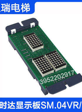 新时达电梯外呼显示板 SM-04-VRK VRF外招轿厢通讯板SFTC-HCB-VRK